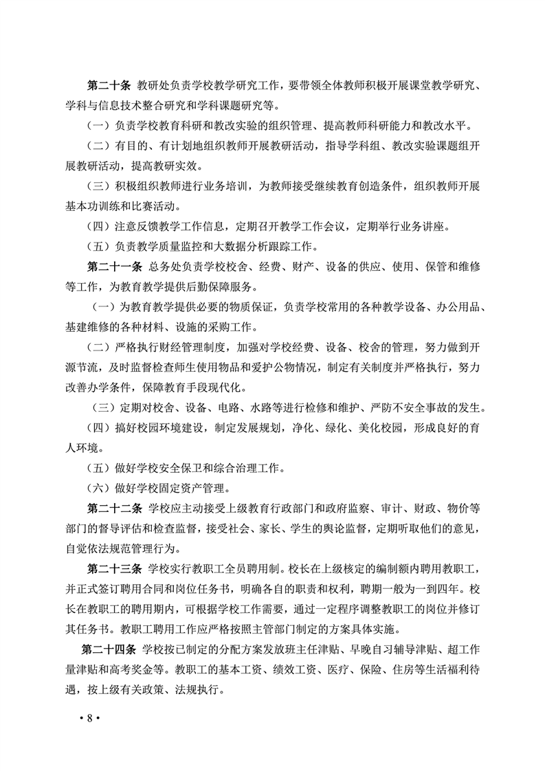 2020肥西中学管理制度汇编(图15)
