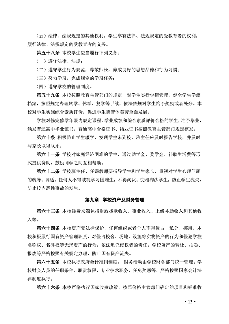2020肥西中学管理制度汇编(图20)
