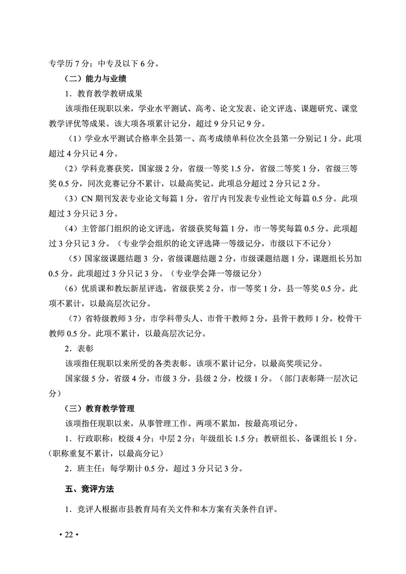 2020肥西中学管理制度汇编(图29)
