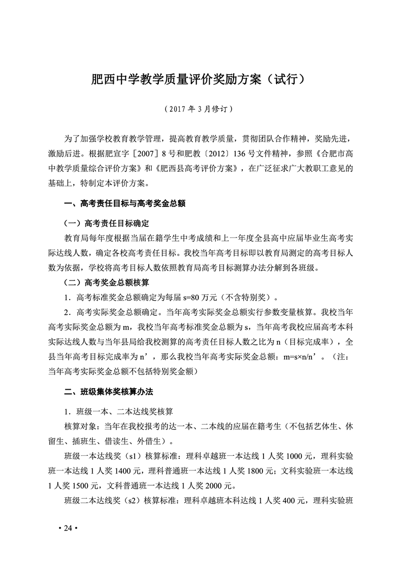 2020肥西中学管理制度汇编(图31)