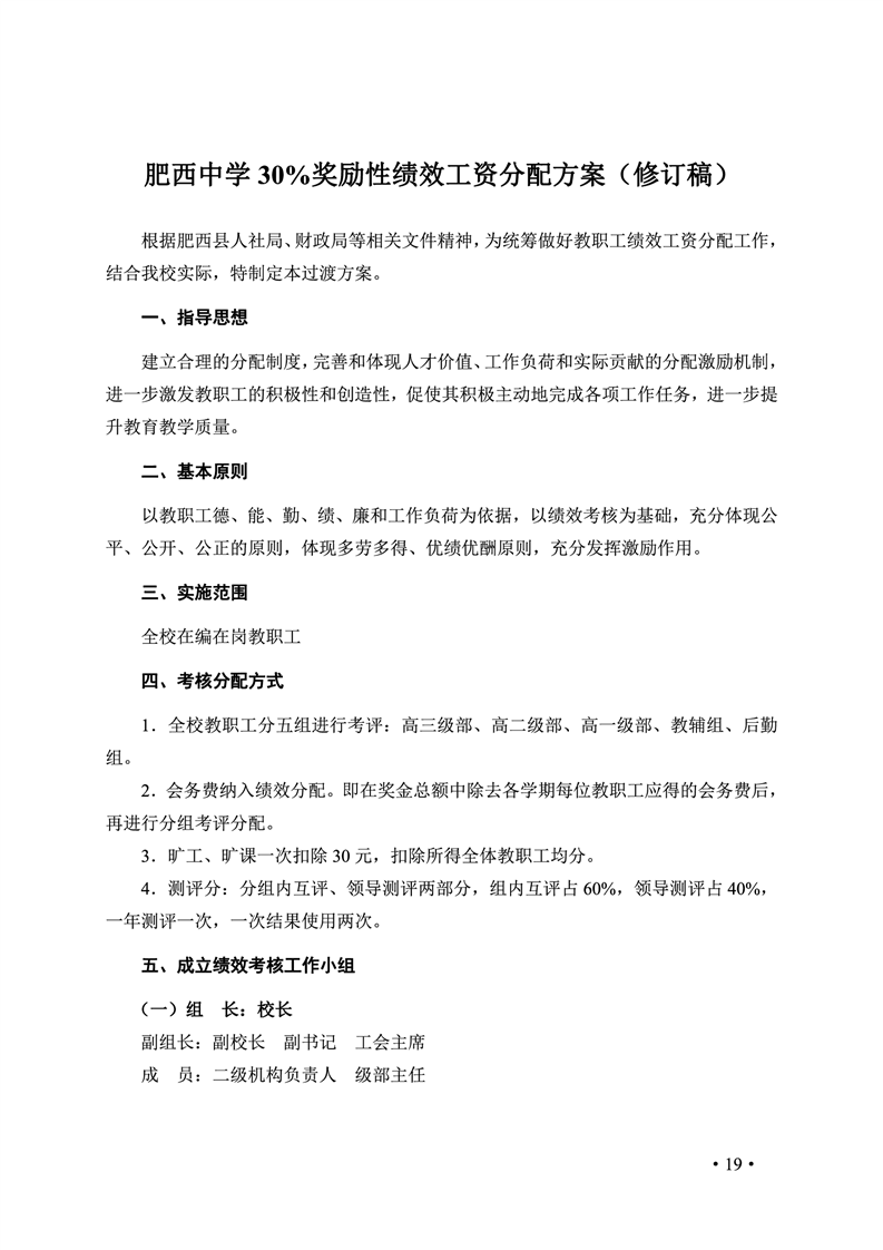 2020肥西中学管理制度汇编(图26)