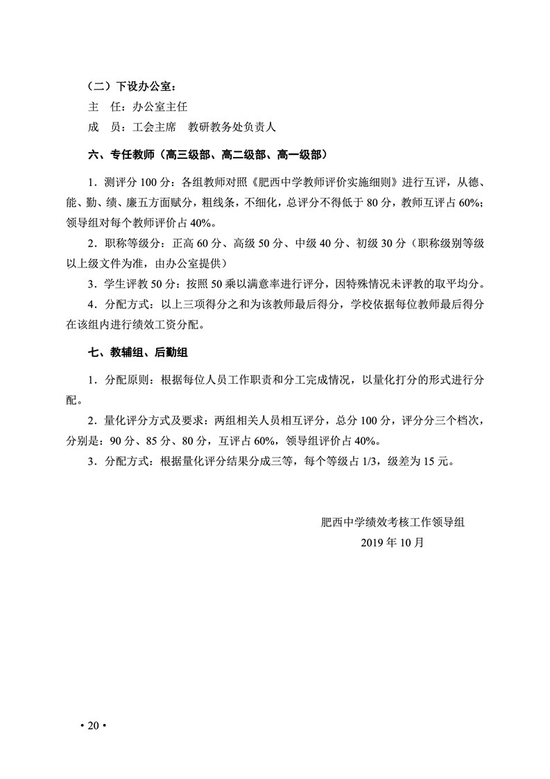 2020肥西中学管理制度汇编(图27)