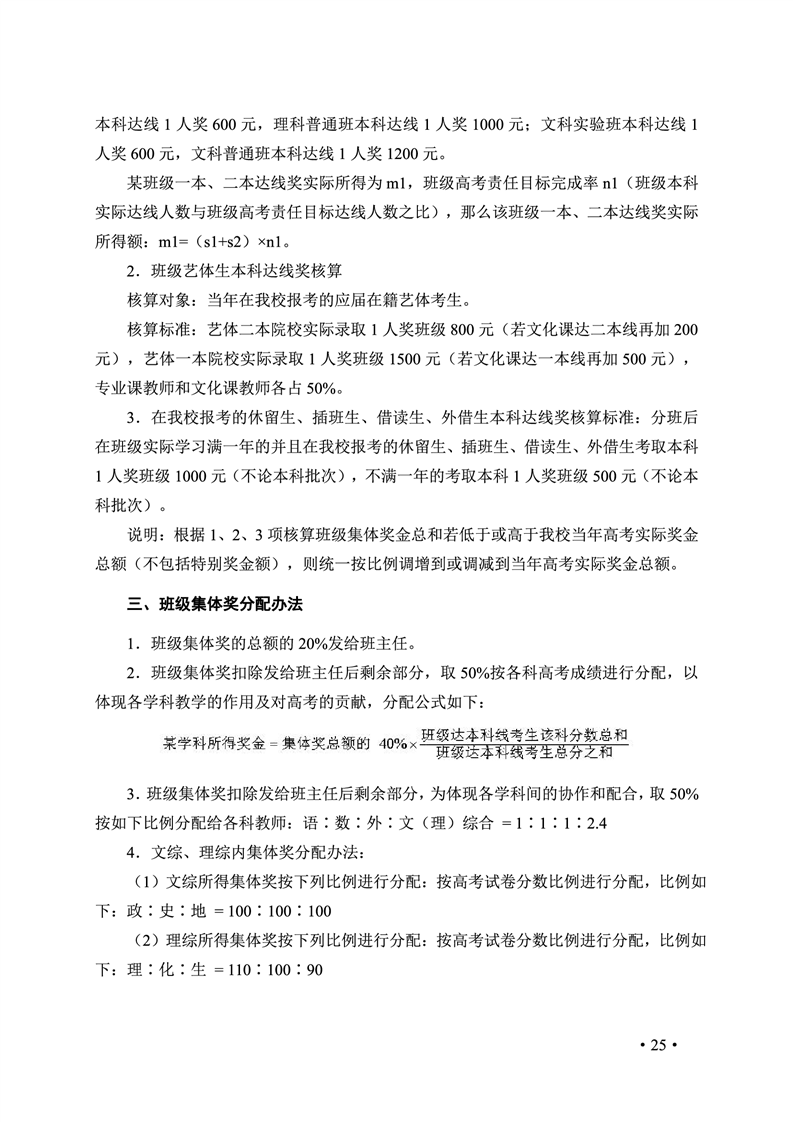 2020肥西中学管理制度汇编(图32)