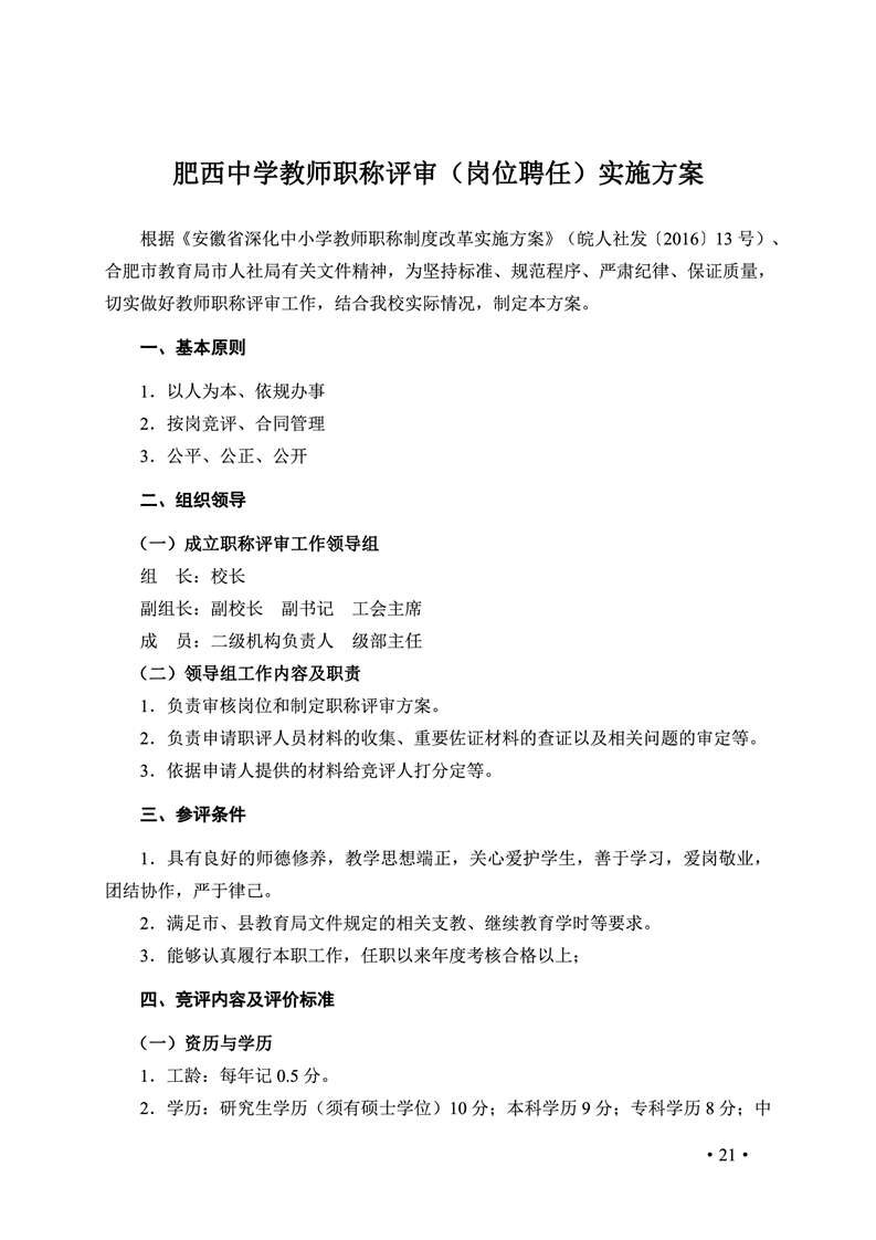 2020肥西中学管理制度汇编(图28)