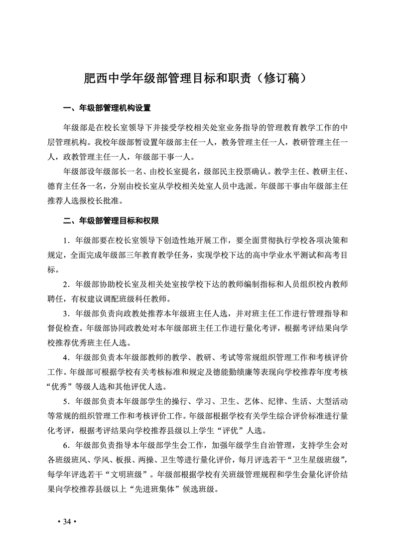 2020肥西中学管理制度汇编(图41)