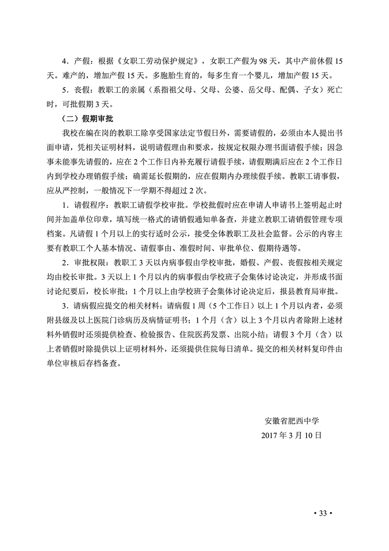 2020肥西中学管理制度汇编(图40)