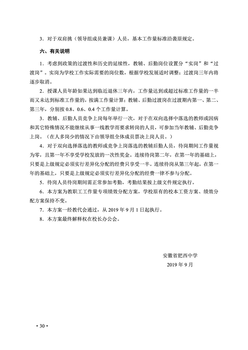 2020肥西中学管理制度汇编(图37)