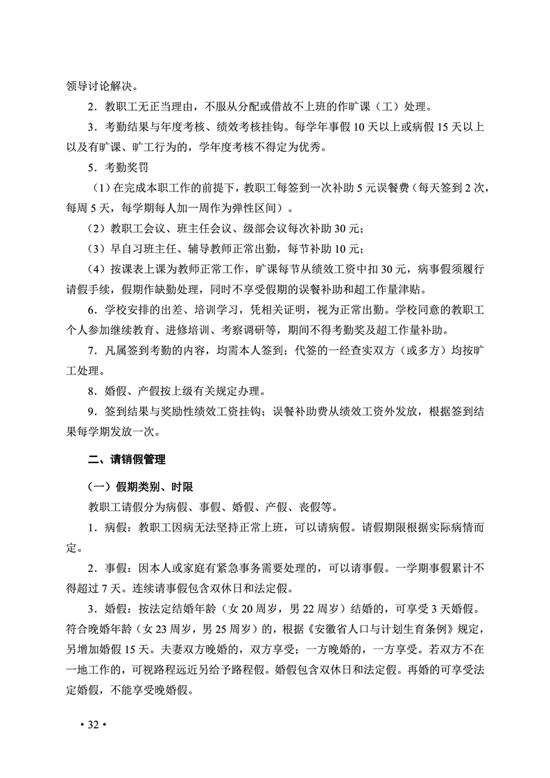 2020肥西中学管理制度汇编(图39)