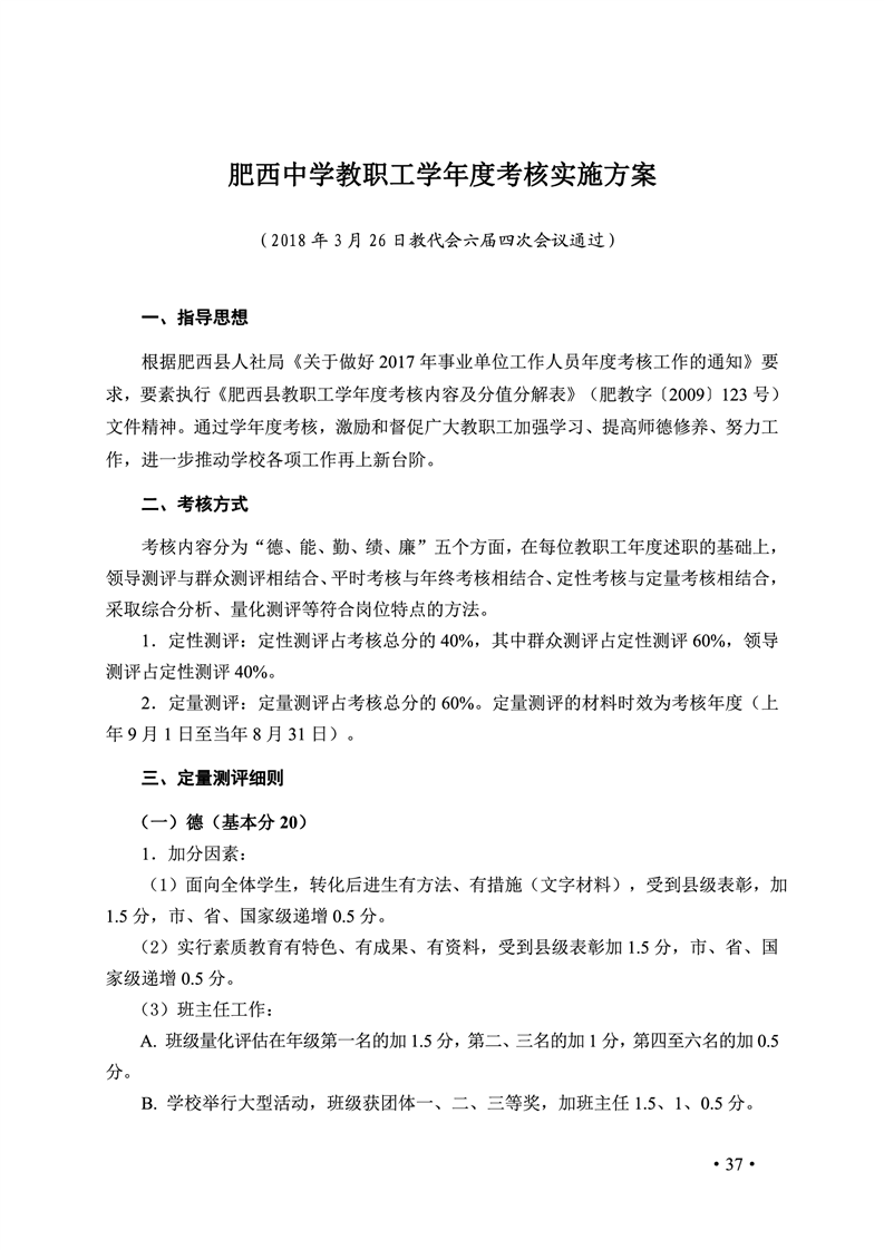 2020肥西中学管理制度汇编(图44)