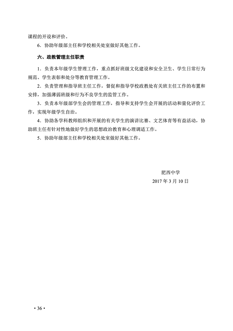 2020肥西中学管理制度汇编(图43)