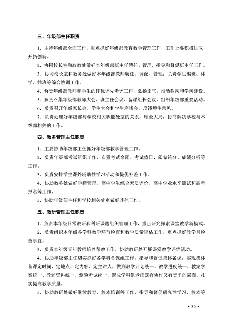 2020肥西中学管理制度汇编(图42)