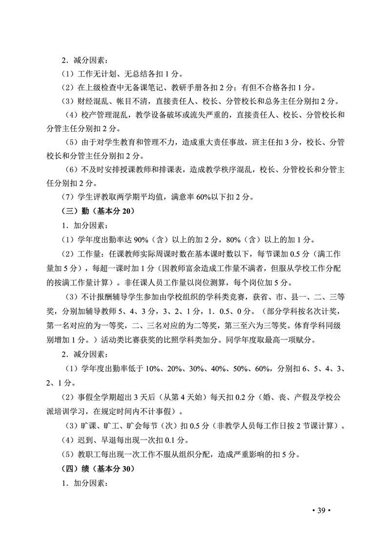 2020肥西中学管理制度汇编(图46)