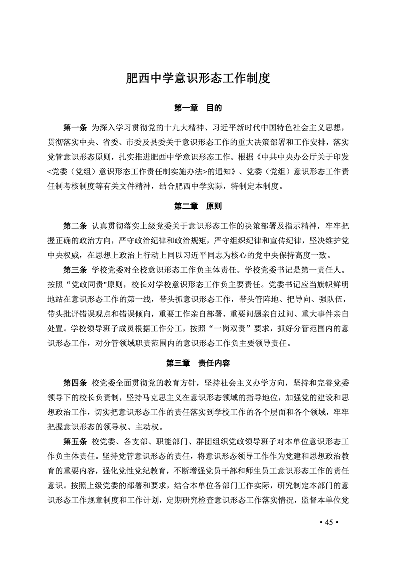 2020肥西中学管理制度汇编(图52)