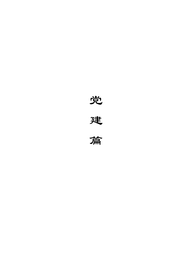 2020肥西中学管理制度汇编(图48)