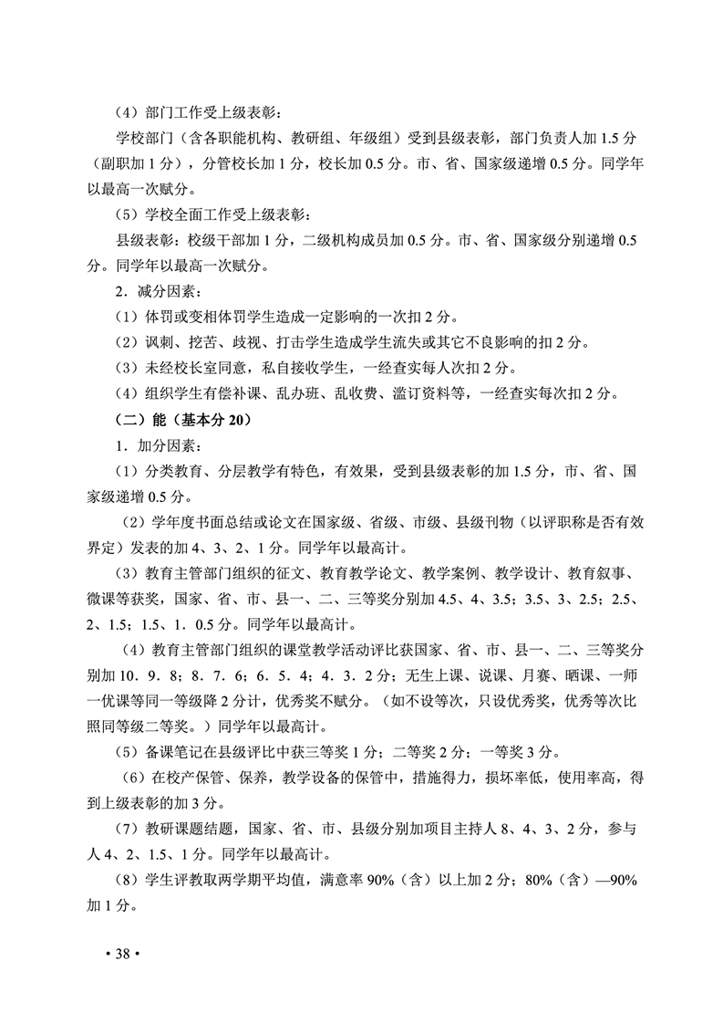 2020肥西中学管理制度汇编(图45)