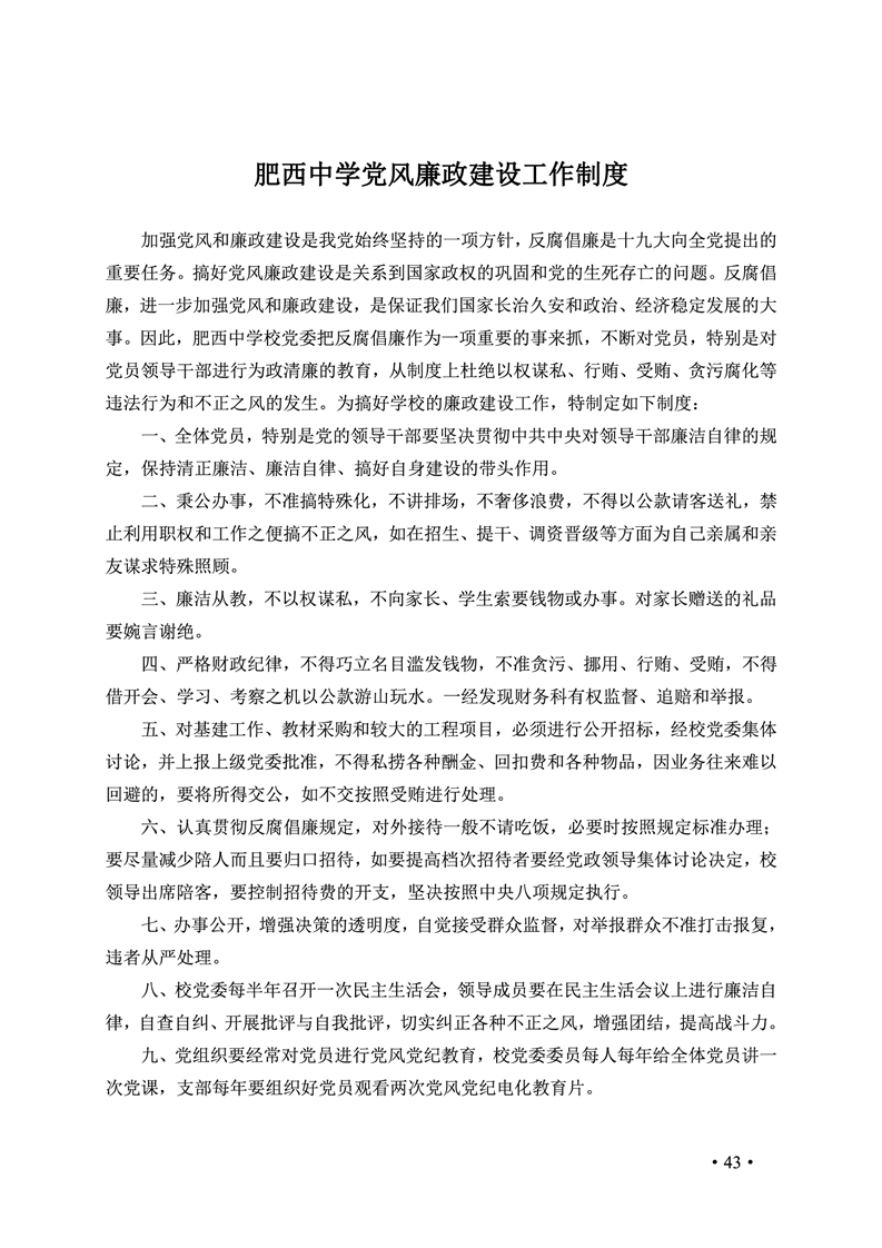 2020肥西中学管理制度汇编(图50)