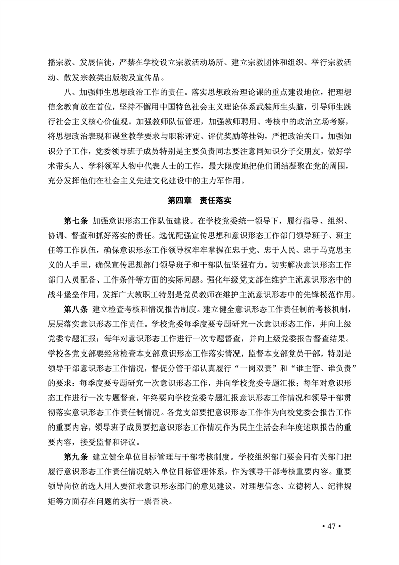 2020肥西中学管理制度汇编(图54)