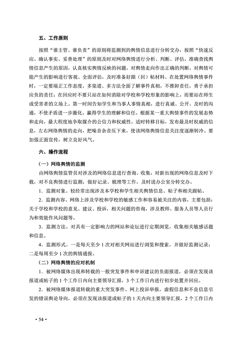 2020肥西中学管理制度汇编(图61)