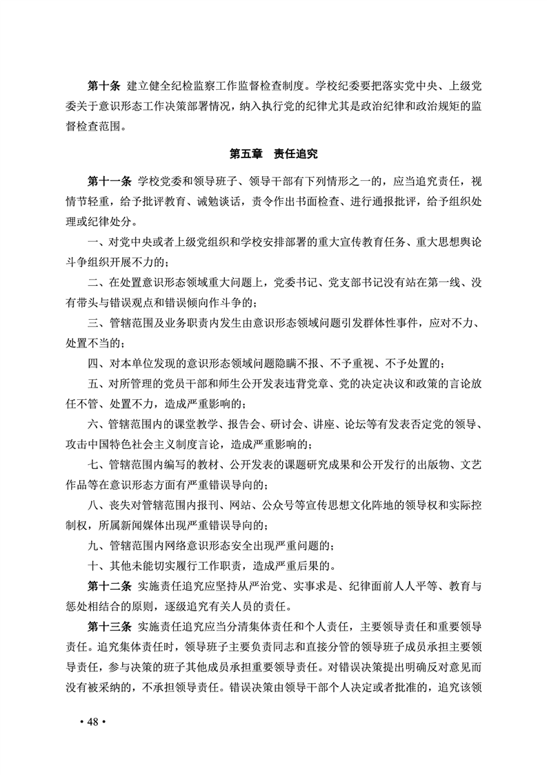 2020肥西中学管理制度汇编(图55)