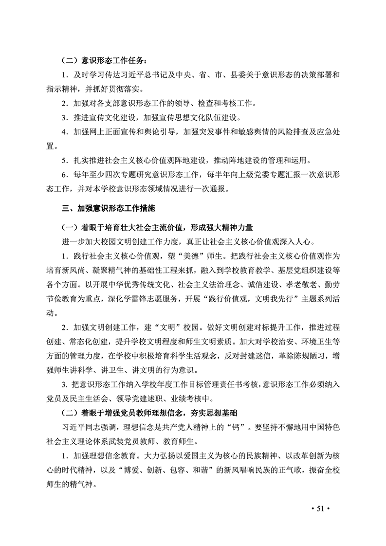 2020肥西中学管理制度汇编(图58)