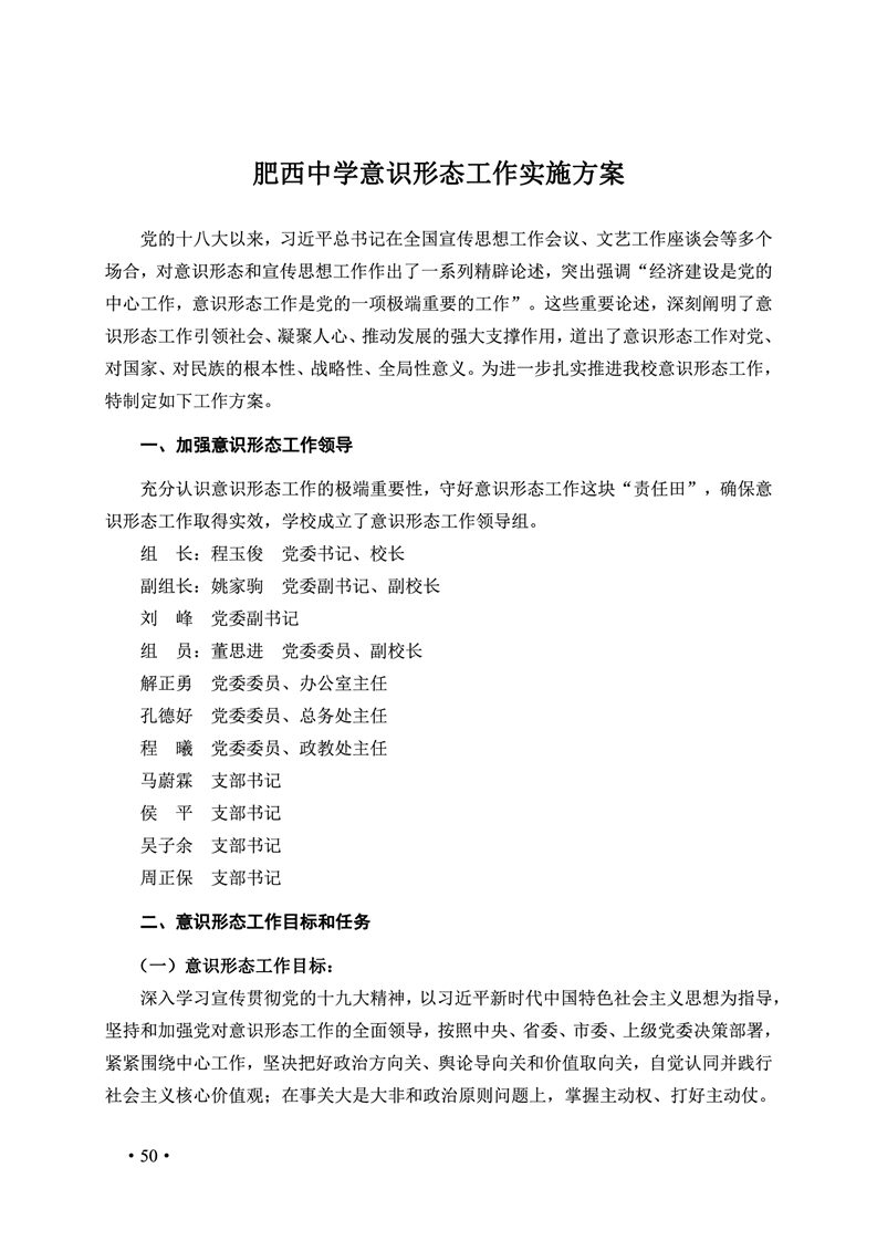 2020肥西中学管理制度汇编(图57)