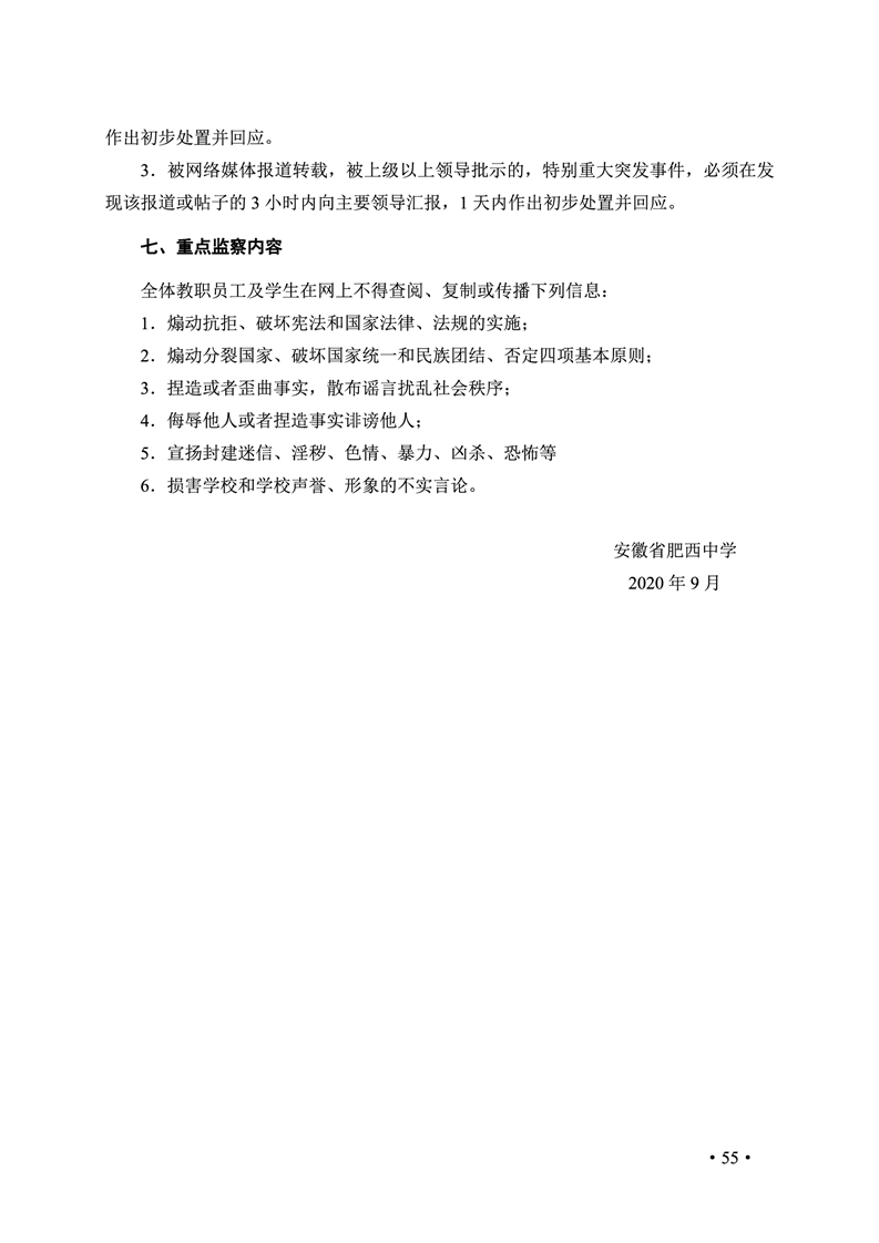 2020肥西中学管理制度汇编(图62)