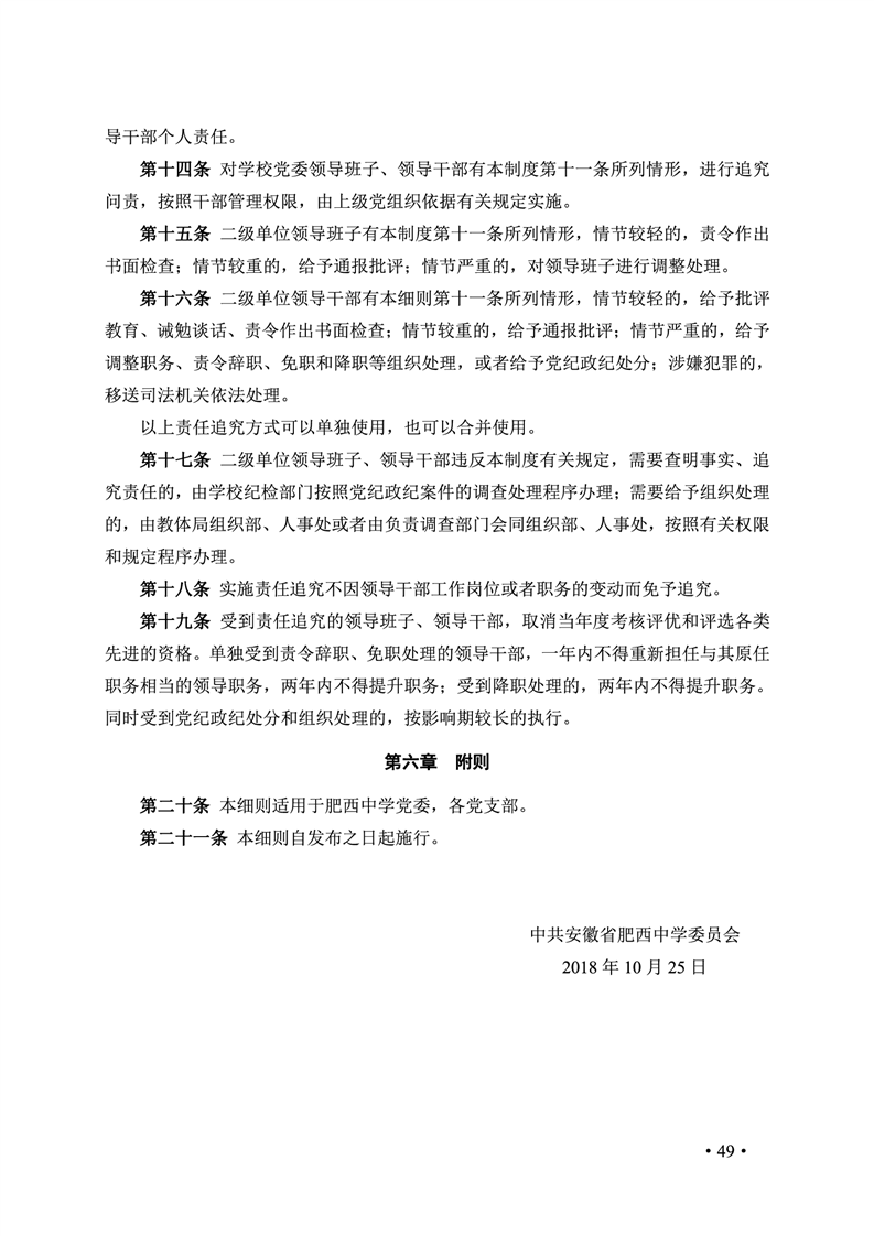 2020肥西中学管理制度汇编(图56)