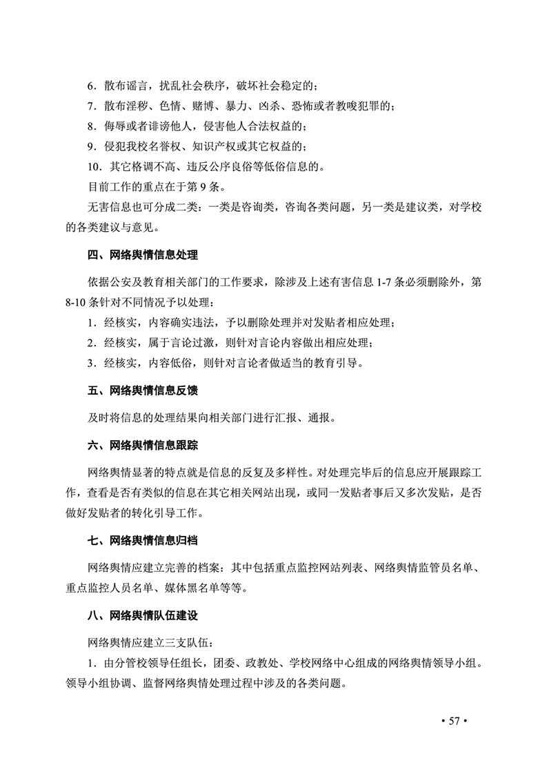 2020肥西中学管理制度汇编(图64)