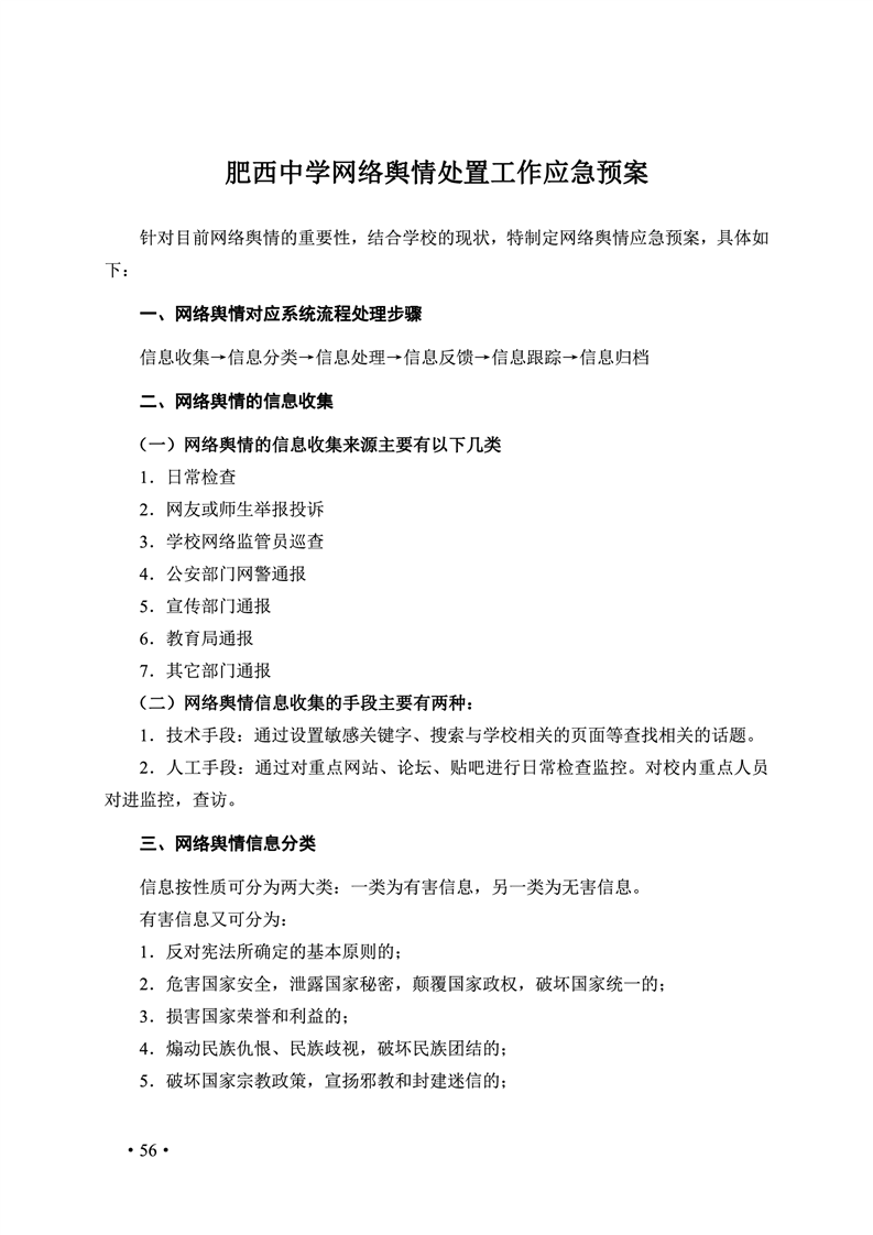 2020肥西中学管理制度汇编(图63)
