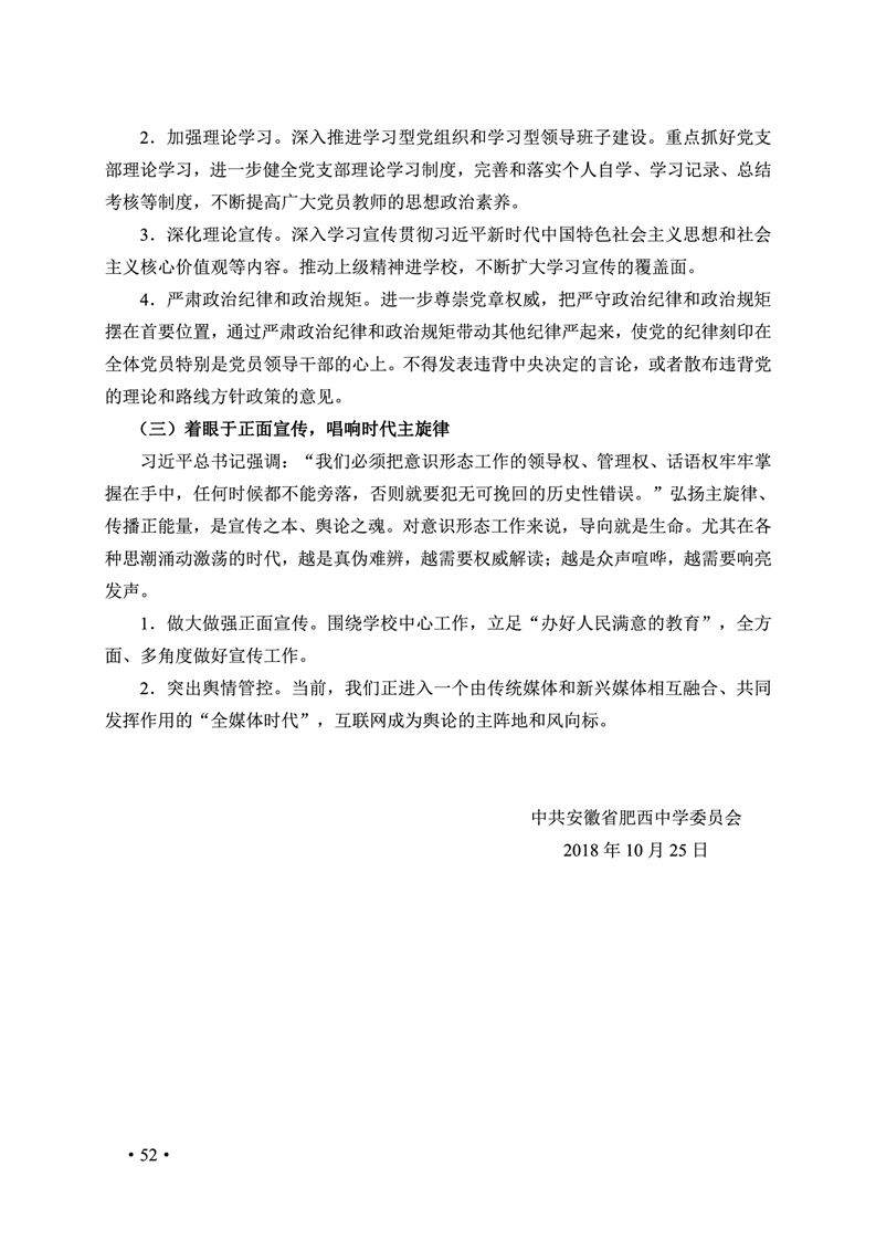 2020肥西中学管理制度汇编(图59)