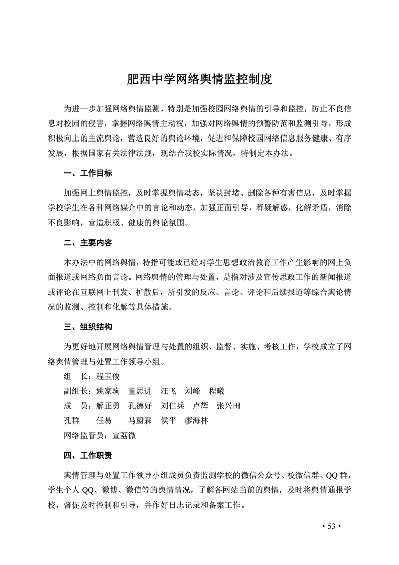 2020肥西中学管理制度汇编(图60)