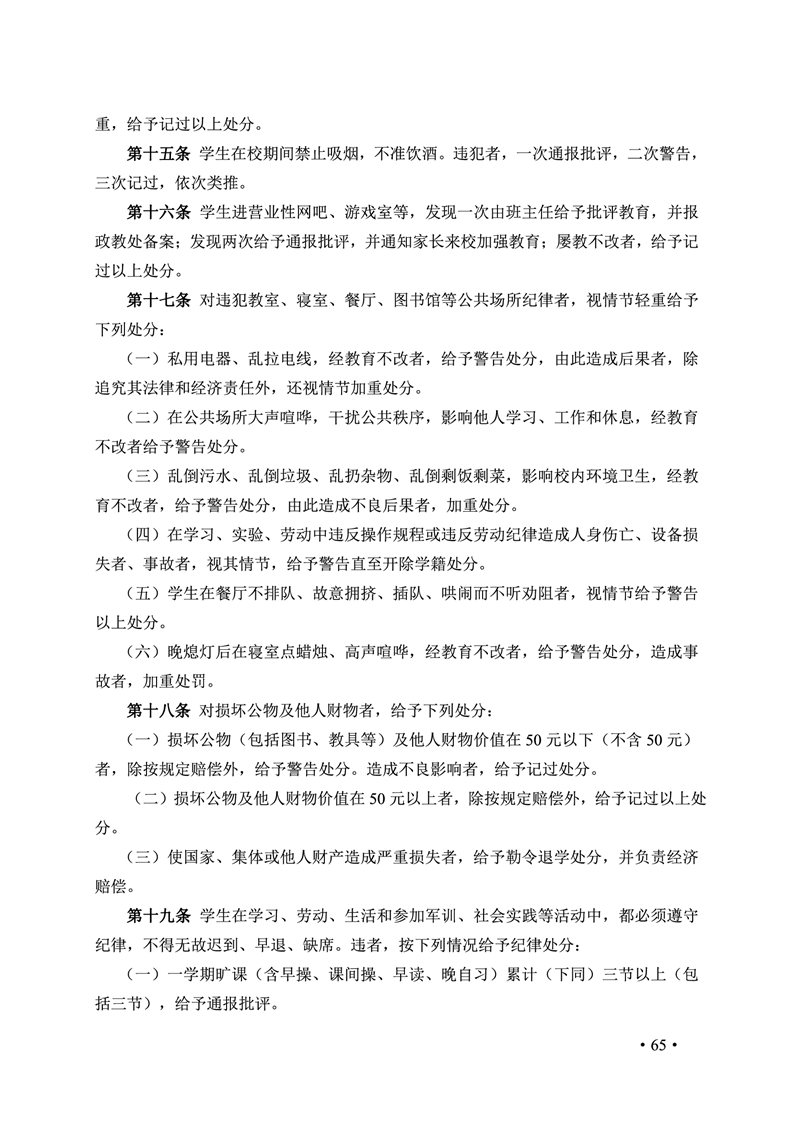 2020肥西中学管理制度汇编(图72)