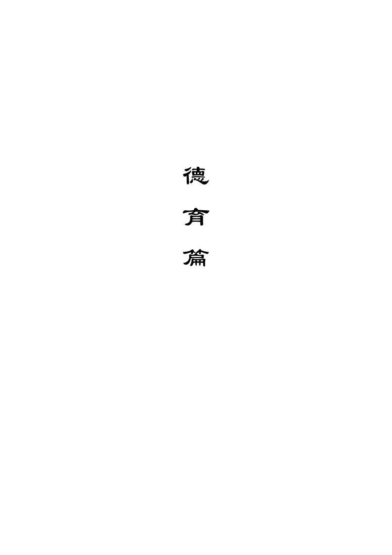 2020肥西中学管理制度汇编(图68)