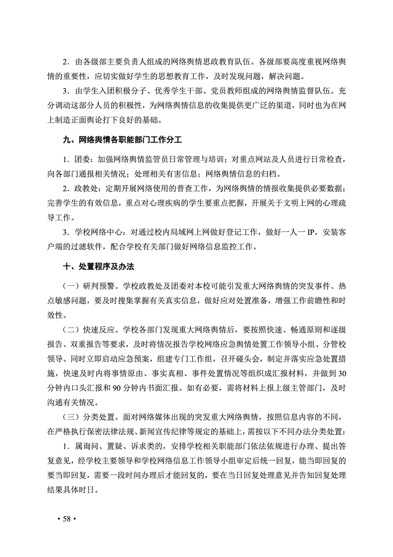 2020肥西中学管理制度汇编(图65)