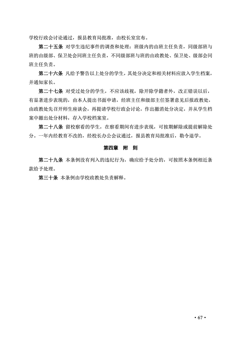 2020肥西中学管理制度汇编(图74)