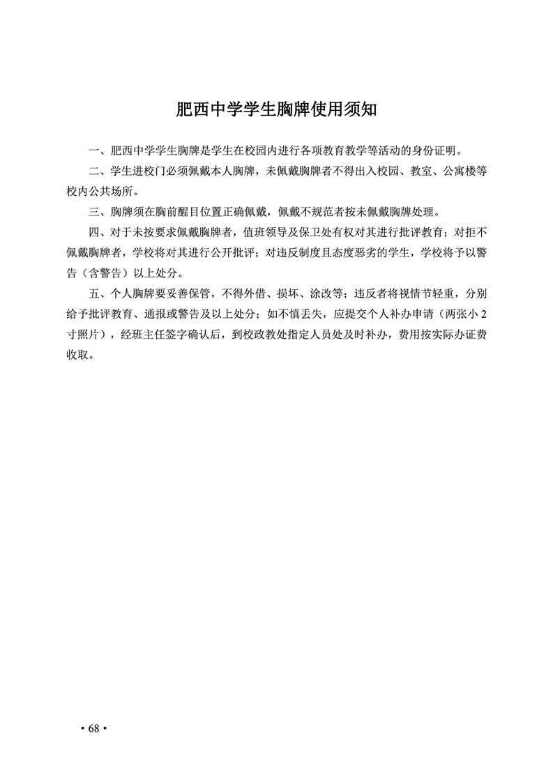2020肥西中学管理制度汇编(图75)
