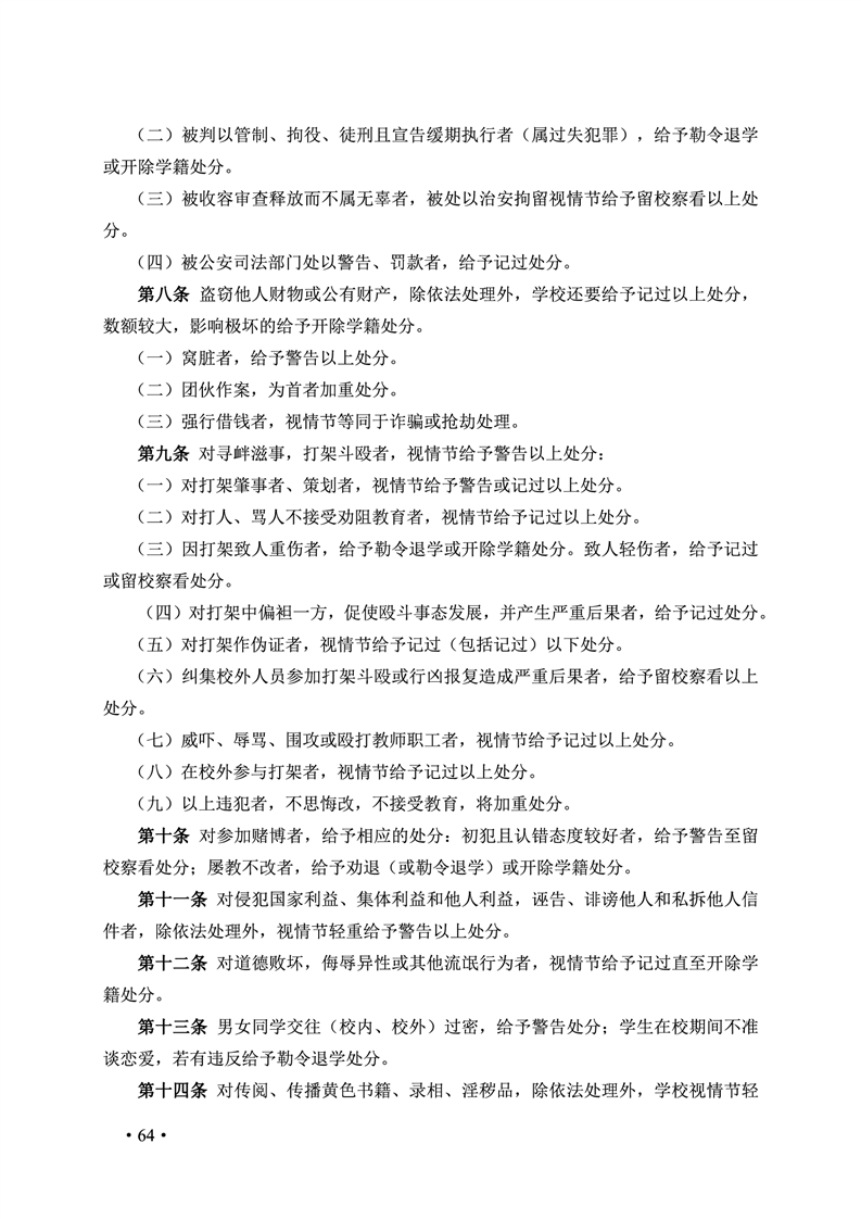 2020肥西中学管理制度汇编(图71)