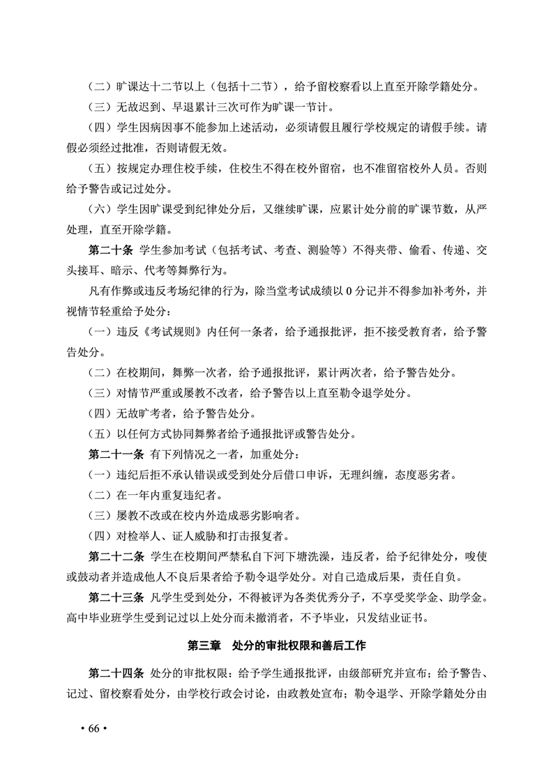 2020肥西中学管理制度汇编(图73)