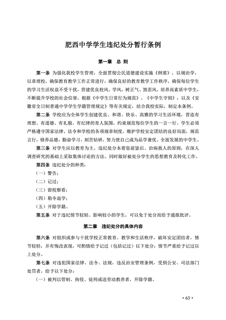 2020肥西中学管理制度汇编(图70)