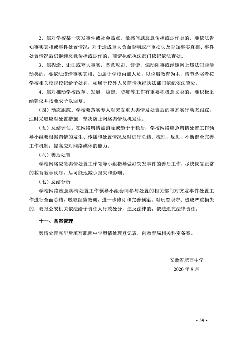 2020肥西中学管理制度汇编(图66)