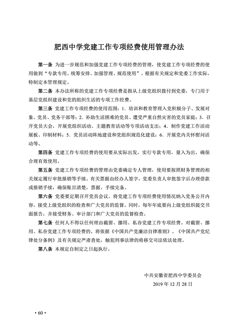 2020肥西中学管理制度汇编(图67)