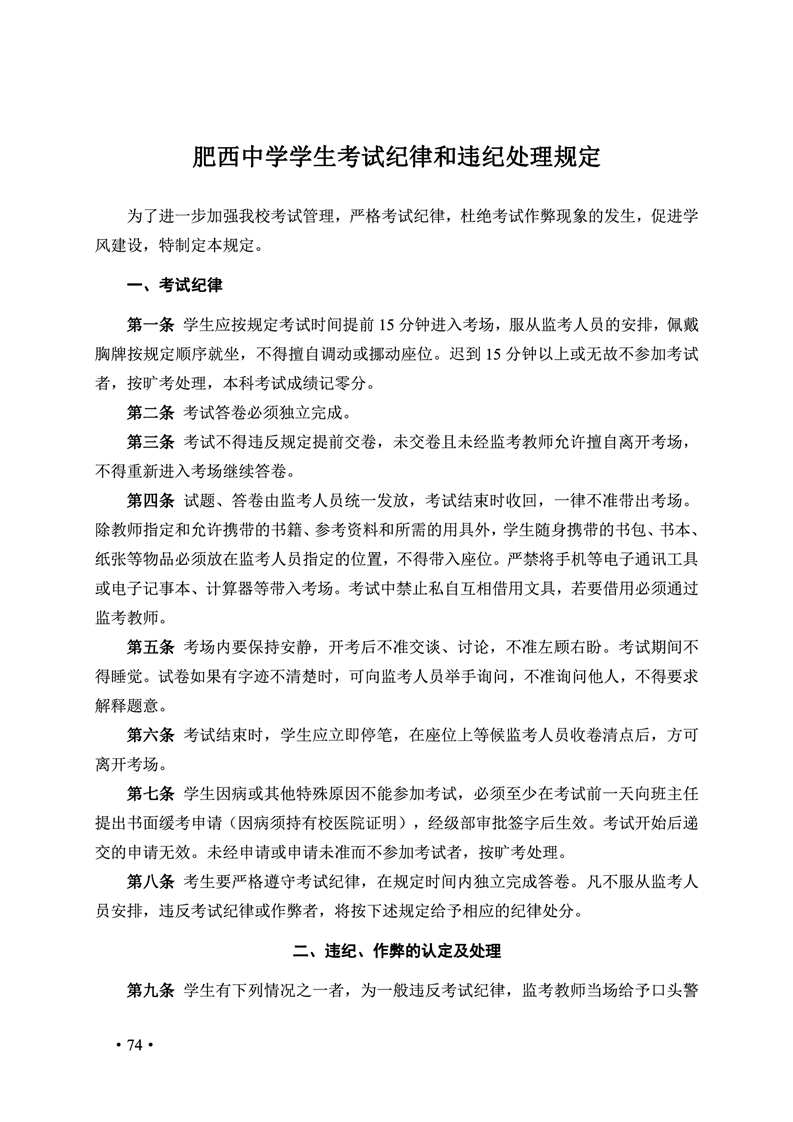 2020肥西中学管理制度汇编(图81)