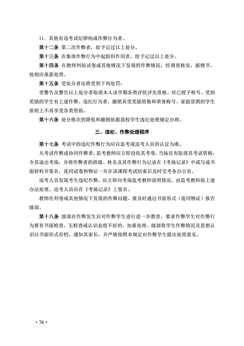 2020肥西中学管理制度汇编(图83)
