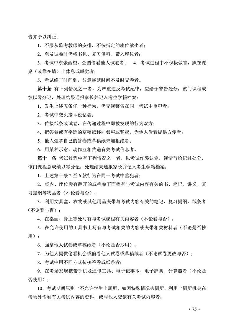 2020肥西中学管理制度汇编(图82)