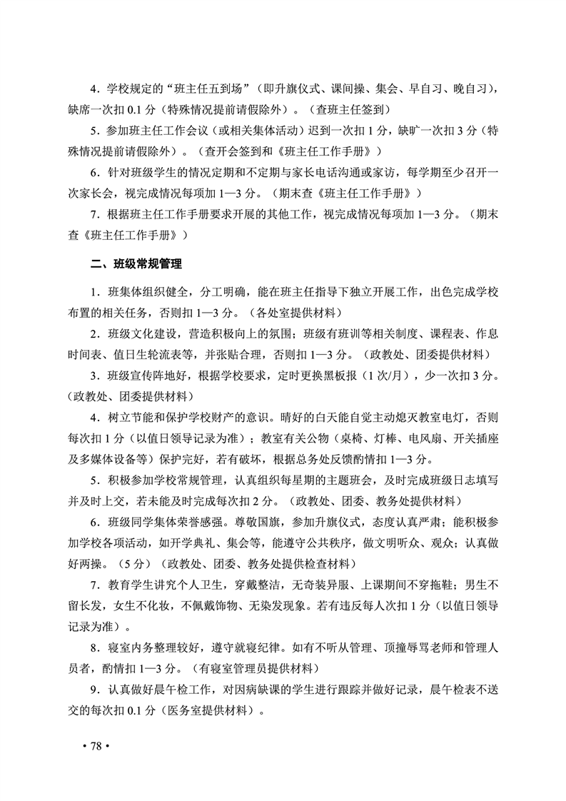 2020肥西中学管理制度汇编(图85)