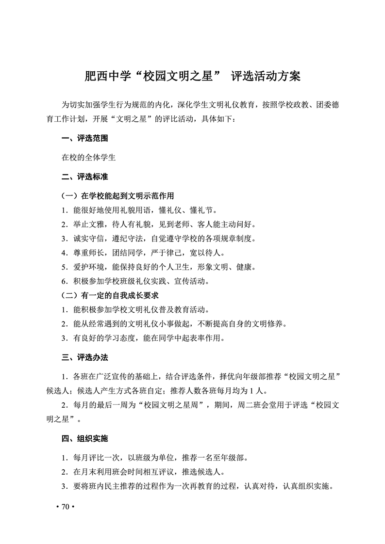 2020肥西中学管理制度汇编(图77)