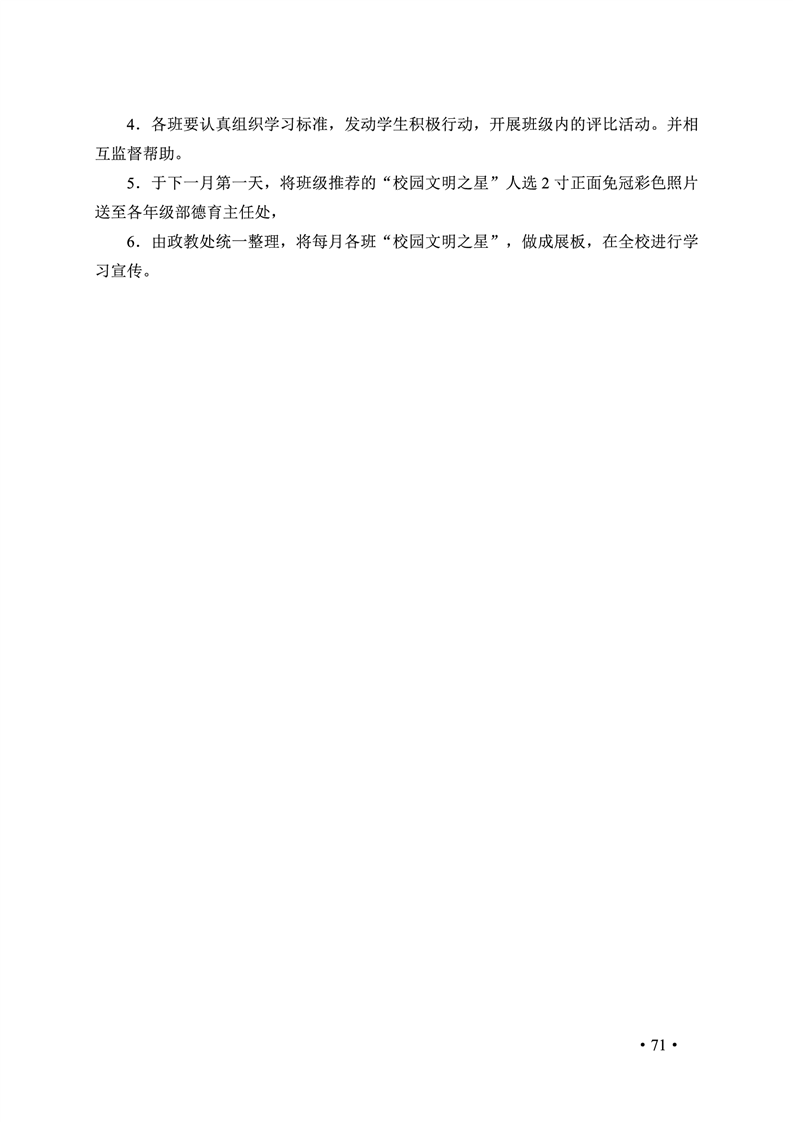 2020肥西中学管理制度汇编(图78)