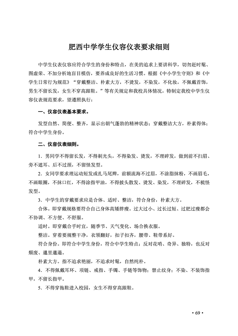 2020肥西中学管理制度汇编(图76)