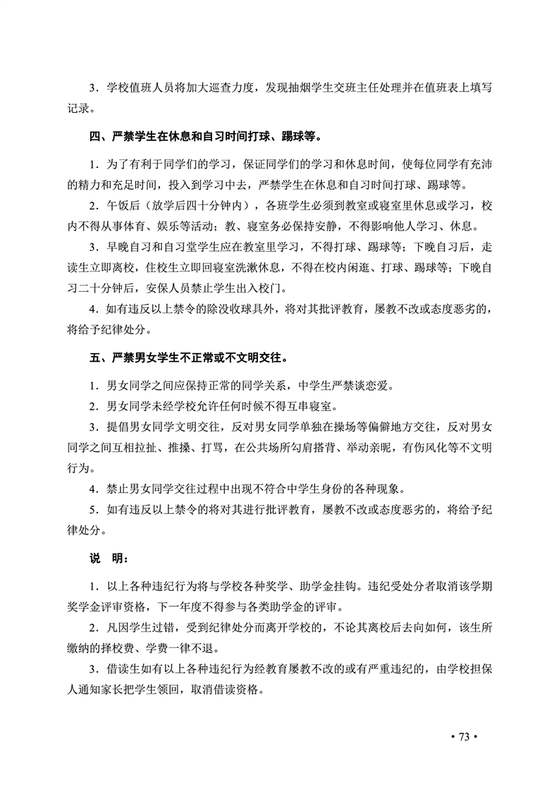 2020肥西中学管理制度汇编(图80)