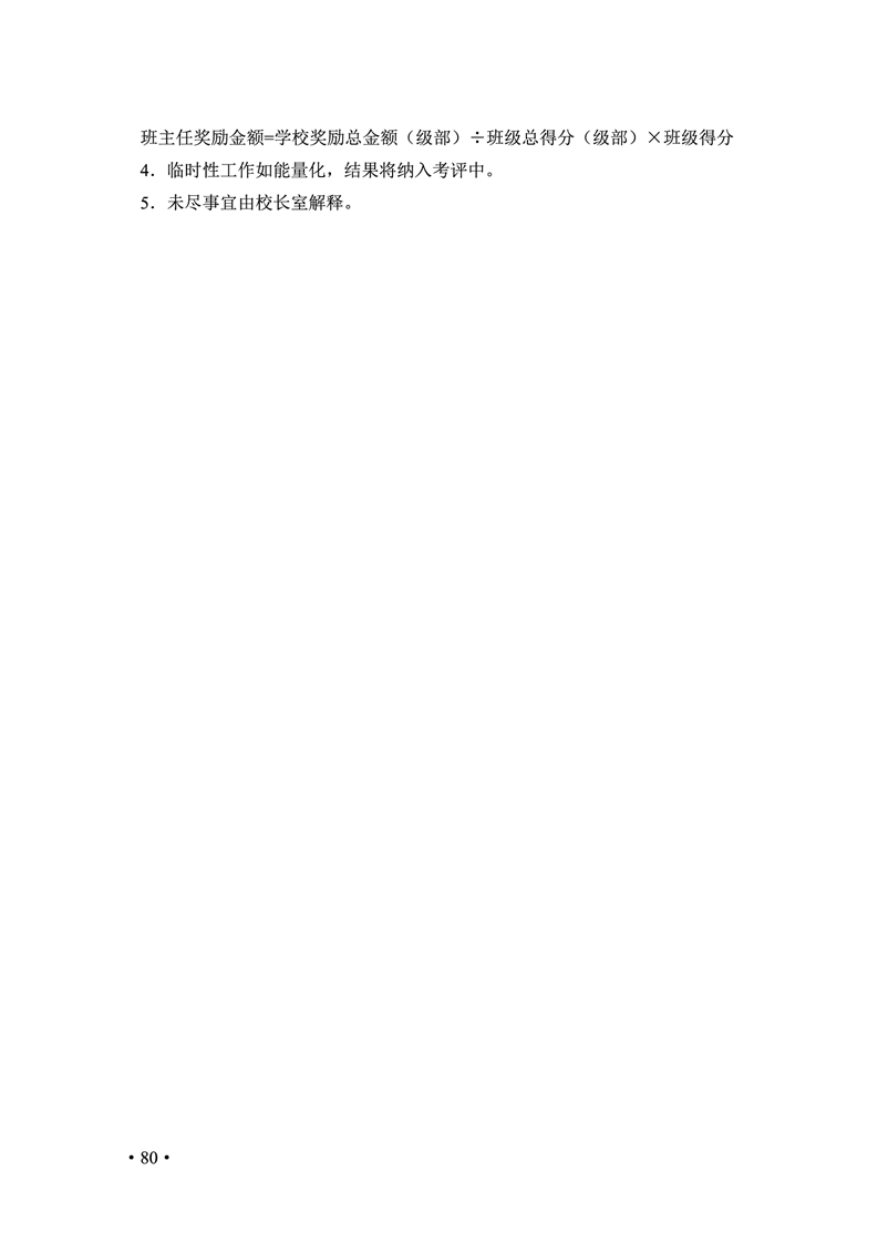 2020肥西中学管理制度汇编(图87)
